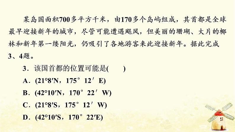 高考地理一轮复习课时练习6地球自转的地理意义课件新人教版05