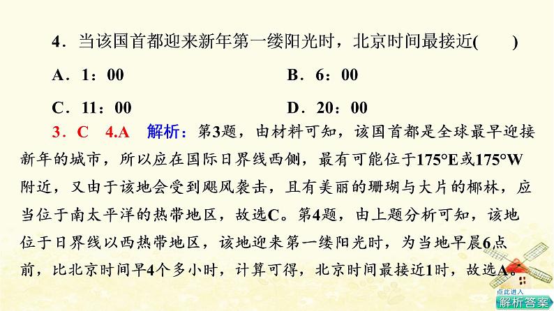 高考地理一轮复习课时练习6地球自转的地理意义课件新人教版06