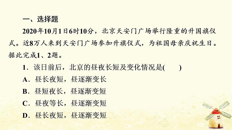 高考地理一轮复习课时练习7地球公转的地理意义课件新人教版02