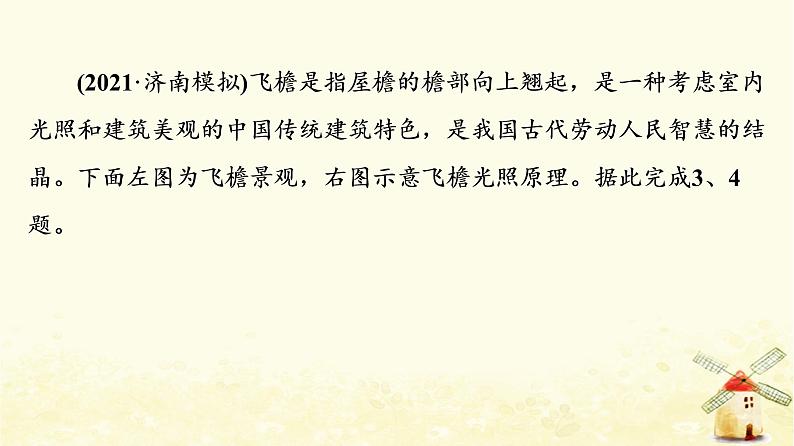 高考地理一轮复习课时练习7地球公转的地理意义课件新人教版05