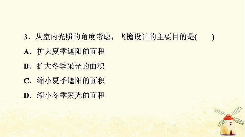 高考地理一轮复习课时练习7地球公转的地理意义课件新人教版06