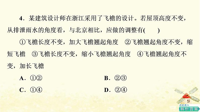 高考地理一轮复习课时练习7地球公转的地理意义课件新人教版07