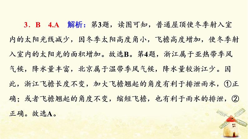 高考地理一轮复习课时练习7地球公转的地理意义课件新人教版08