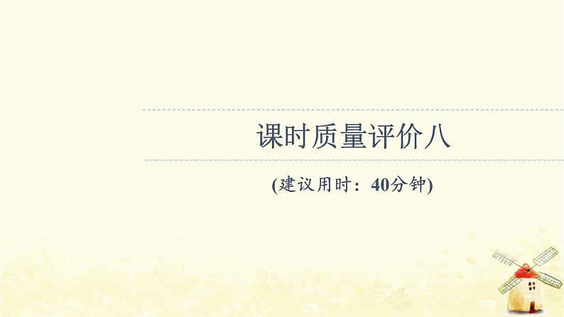 高考地理一轮复习课时练习8大气的组成和垂直分层大气受热过程课件新人教版第1页