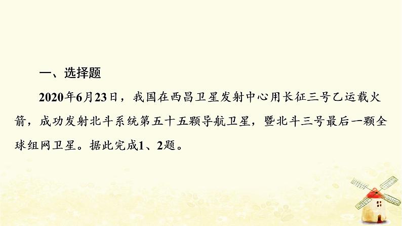 高考地理一轮复习课时练习8大气的组成和垂直分层大气受热过程课件新人教版第2页