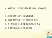 高考地理一轮复习课时练习8大气的组成和垂直分层大气受热过程课件新人教版