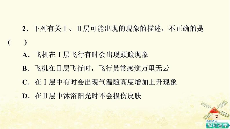 高考地理一轮复习课时练习8大气的组成和垂直分层大气受热过程课件新人教版第4页