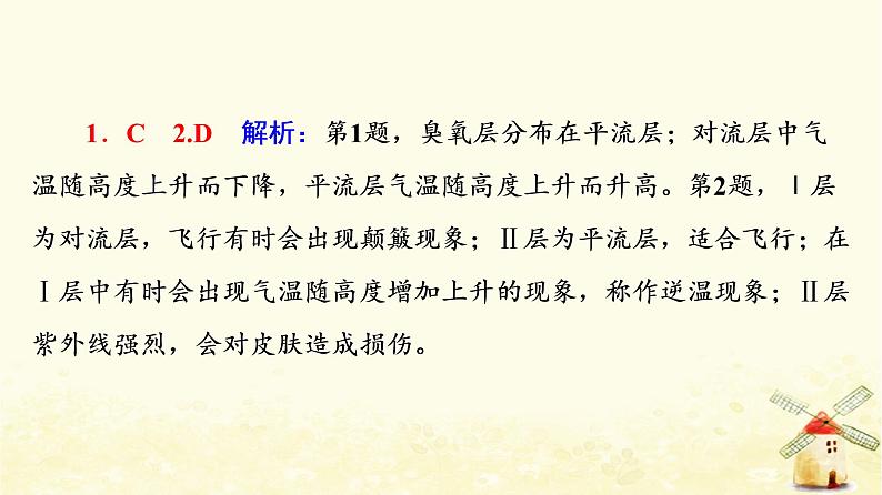 高考地理一轮复习课时练习8大气的组成和垂直分层大气受热过程课件新人教版第5页