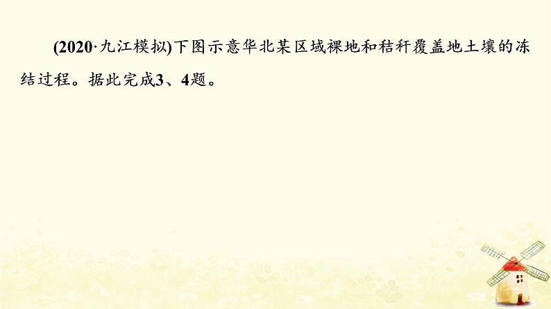 高考地理一轮复习课时练习8大气的组成和垂直分层大气受热过程课件新人教版第6页