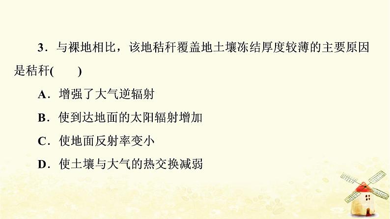 高考地理一轮复习课时练习8大气的组成和垂直分层大气受热过程课件新人教版第7页