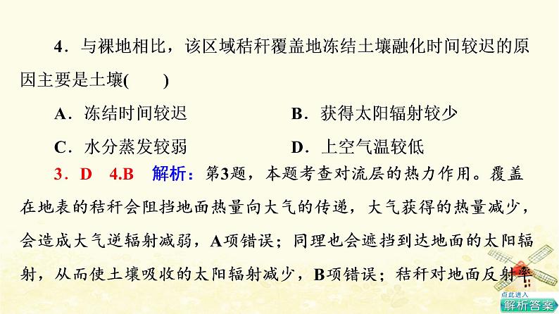 高考地理一轮复习课时练习8大气的组成和垂直分层大气受热过程课件新人教版第8页