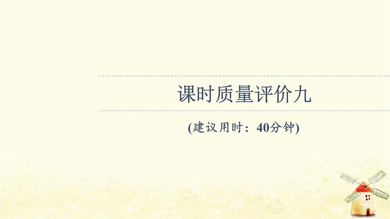 高考地理一轮复习课时练习9大气运动课件新人教版01