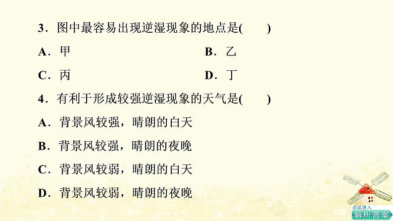 高考地理一轮复习课时练习9大气运动课件新人教版06