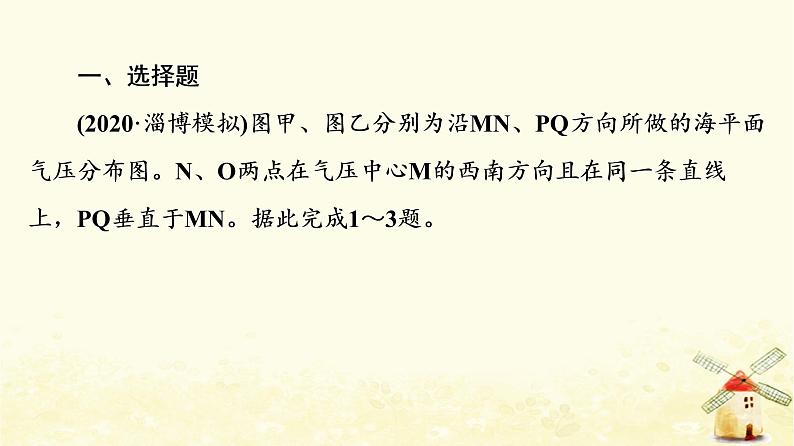 高考地理一轮复习课时练习10常见天气系统课件新人教版02