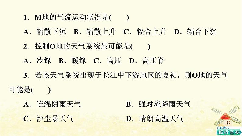 高考地理一轮复习课时练习10常见天气系统课件新人教版03