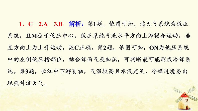 高考地理一轮复习课时练习10常见天气系统课件新人教版04