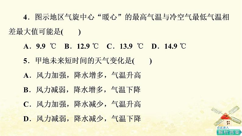 高考地理一轮复习课时练习10常见天气系统课件新人教版06