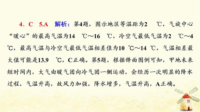 高考地理一轮复习课时练习10常见天气系统课件新人教版07