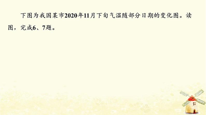 高考地理一轮复习课时练习10常见天气系统课件新人教版08