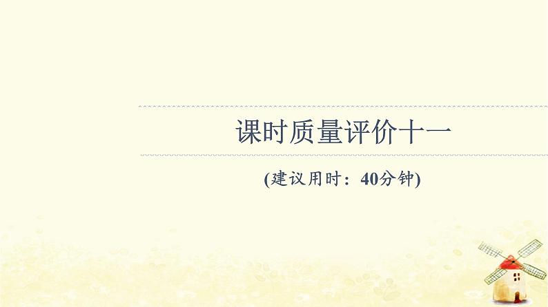 高考地理一轮复习课时练习11气压带和风带课件新人教版01