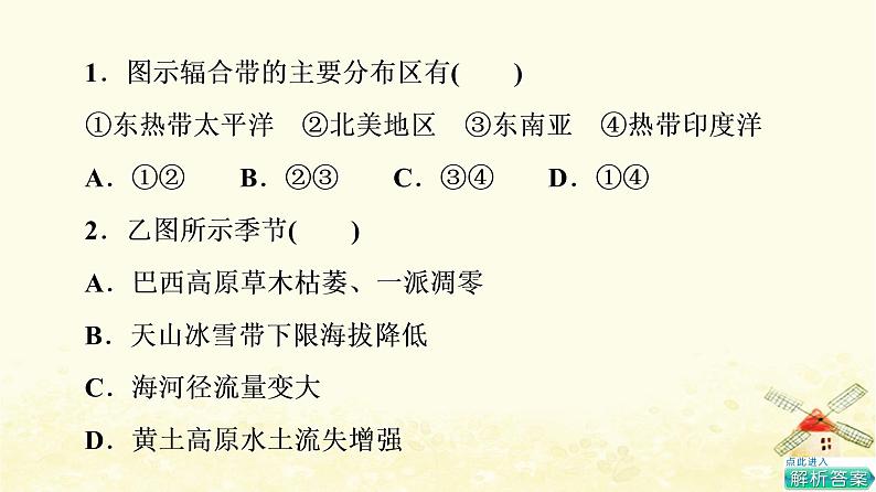高考地理一轮复习课时练习11气压带和风带课件新人教版03
