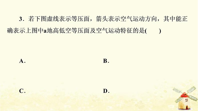 高考地理一轮复习课时练习11气压带和风带课件新人教版06