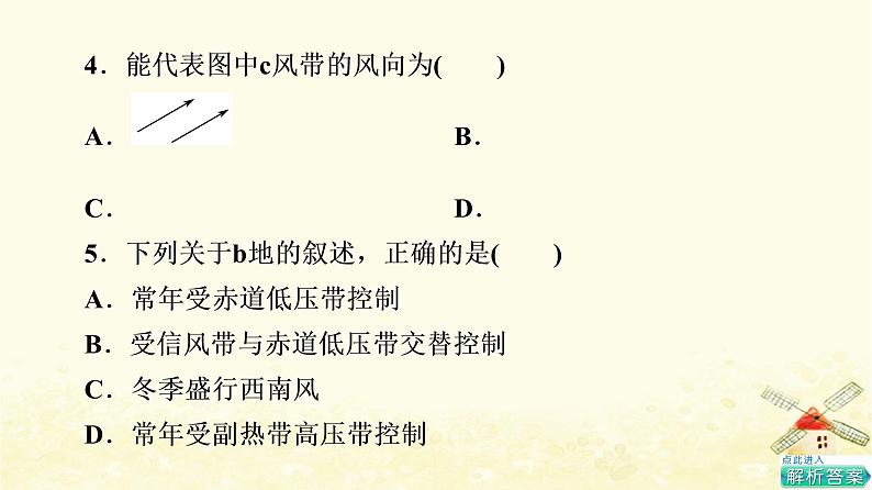 高考地理一轮复习课时练习11气压带和风带课件新人教版07