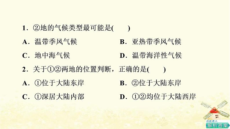 高考地理一轮复习课时练习12气压带和风带对气候的影响课件新人教版03