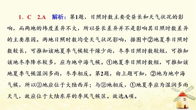 高考地理一轮复习课时练习12气压带和风带对气候的影响课件新人教版04