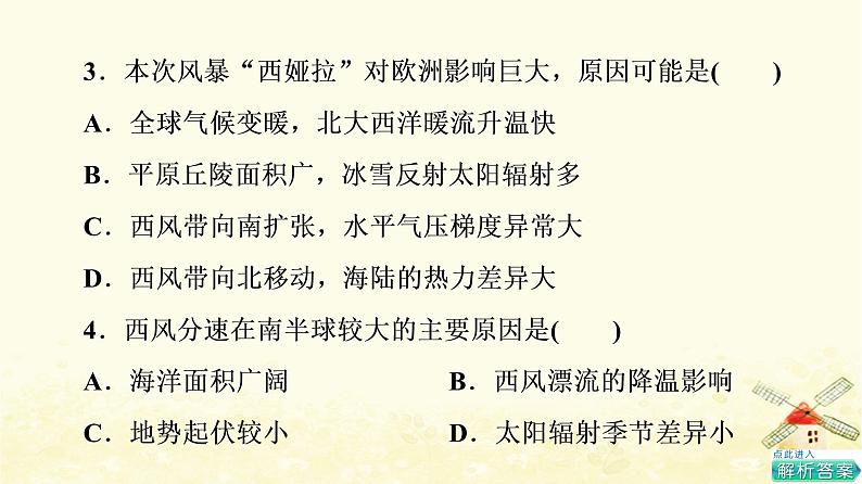 高考地理一轮复习课时练习12气压带和风带对气候的影响课件新人教版06