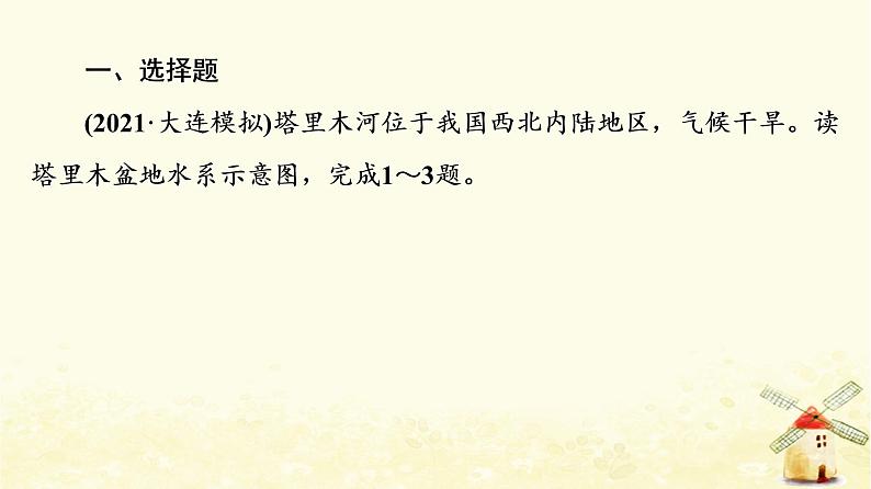 高考地理一轮复习课时练习13水循环陆地水体及其相互关系课件新人教版02