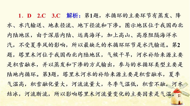 高考地理一轮复习课时练习13水循环陆地水体及其相互关系课件新人教版04