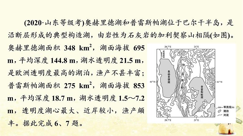 高考地理一轮复习课时练习13水循环陆地水体及其相互关系课件新人教版08