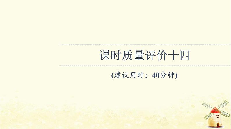 高考地理一轮复习课时练习14海水的性质海水的运动课件新人教版第1页