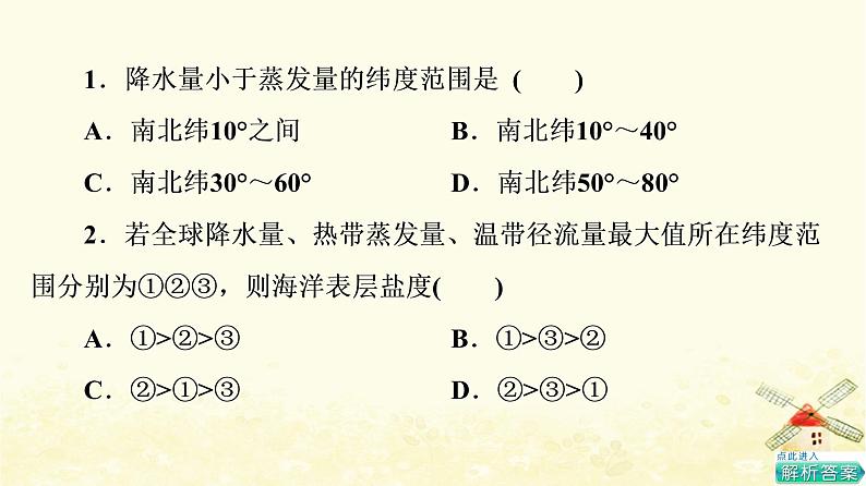 高考地理一轮复习课时练习14海水的性质海水的运动课件新人教版第3页