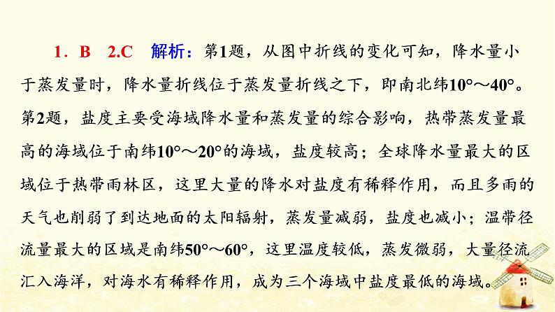 高考地理一轮复习课时练习14海水的性质海水的运动课件新人教版第4页