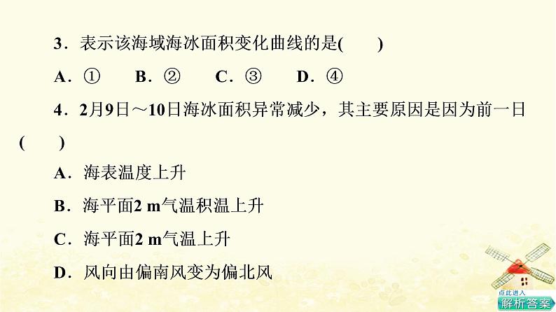 高考地理一轮复习课时练习14海水的性质海水的运动课件新人教版第6页