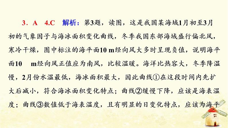 高考地理一轮复习课时练习14海水的性质海水的运动课件新人教版第7页