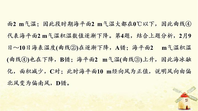 高考地理一轮复习课时练习14海水的性质海水的运动课件新人教版第8页