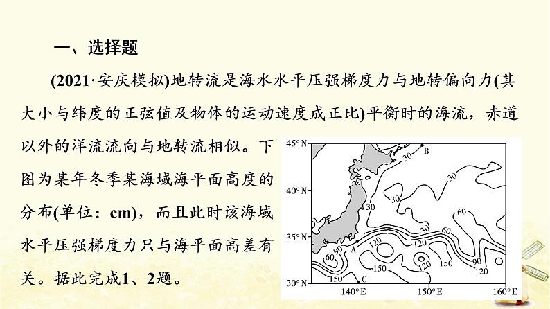 高考地理一轮复习课时练习15洋流课件新人教版02