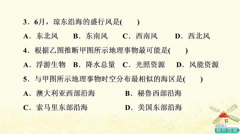 高考地理一轮复习课时练习15洋流课件新人教版07