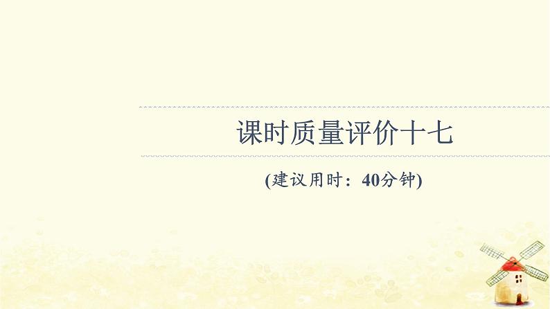 高考地理一轮复习课时练习17常见地貌类型地貌的观察课件新人教版01