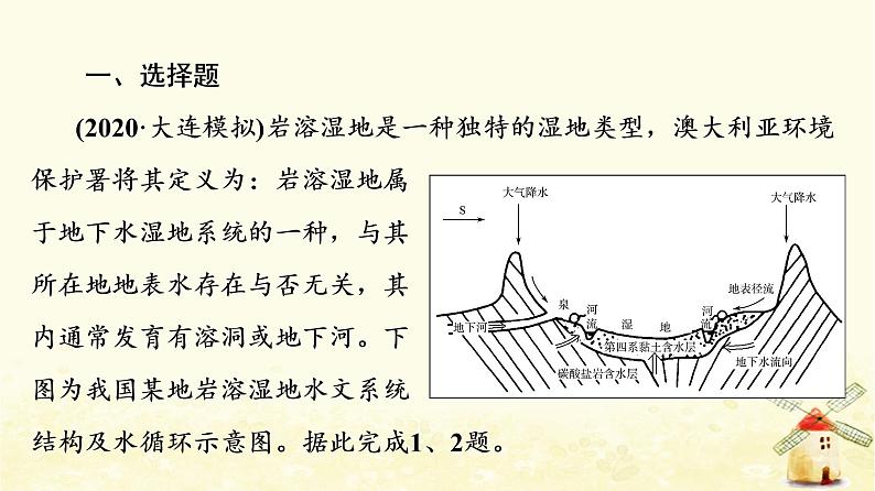 高考地理一轮复习课时练习17常见地貌类型地貌的观察课件新人教版02