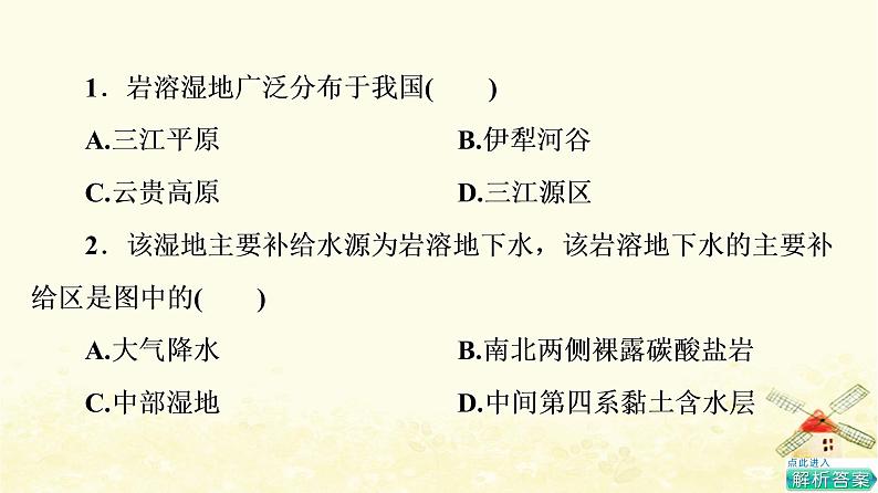 高考地理一轮复习课时练习17常见地貌类型地貌的观察课件新人教版03