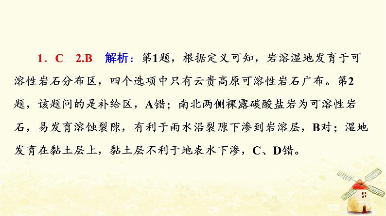 高考地理一轮复习课时练习17常见地貌类型地貌的观察课件新人教版04