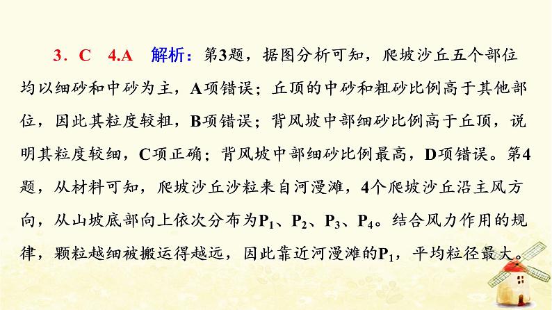 高考地理一轮复习课时练习17常见地貌类型地貌的观察课件新人教版07