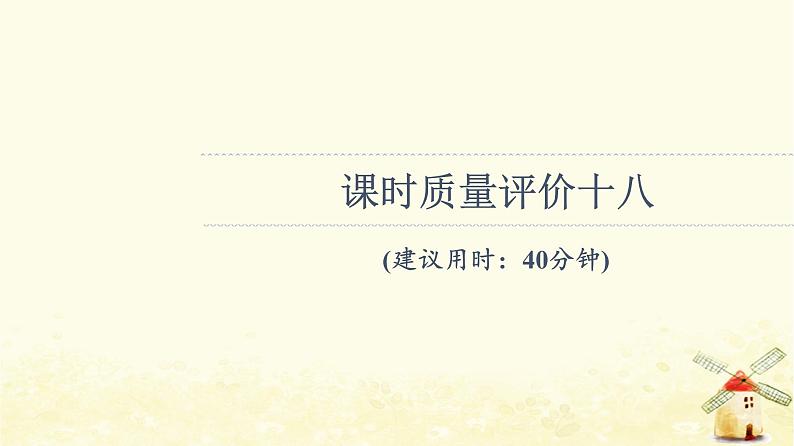 高考地理一轮复习课时练习18塑造地表形态的力量课件新人教版第1页