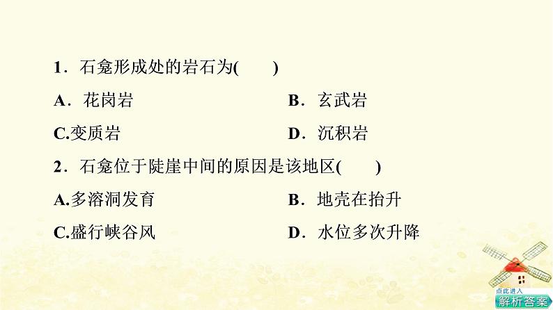 高考地理一轮复习课时练习18塑造地表形态的力量课件新人教版第3页