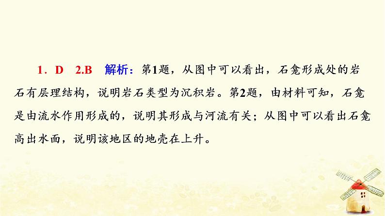 高考地理一轮复习课时练习18塑造地表形态的力量课件新人教版第4页