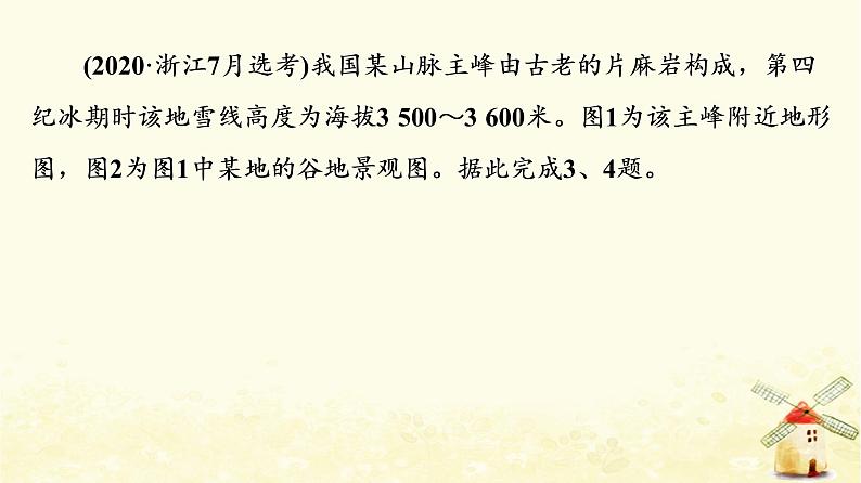 高考地理一轮复习课时练习18塑造地表形态的力量课件新人教版第5页